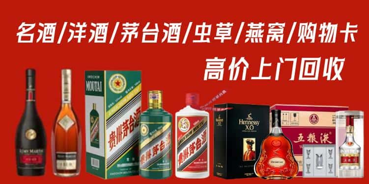 聊城冠县回收茅台酒