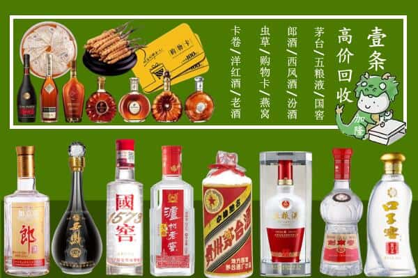 聊城冠县回收名酒哪家好